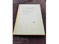 Organization and Tactics of Medical Service - 1967