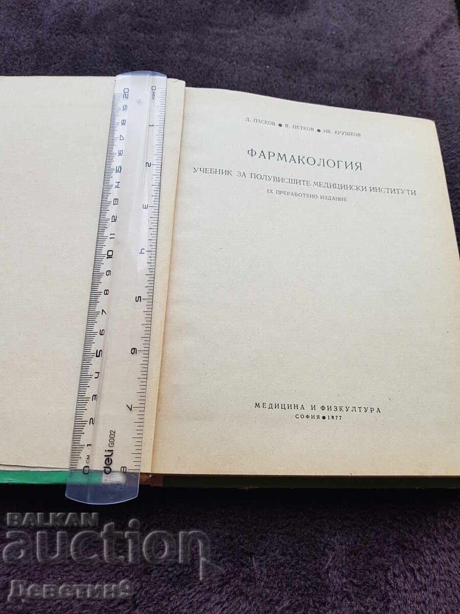 Auction  Pharmacology - Textbook 1967