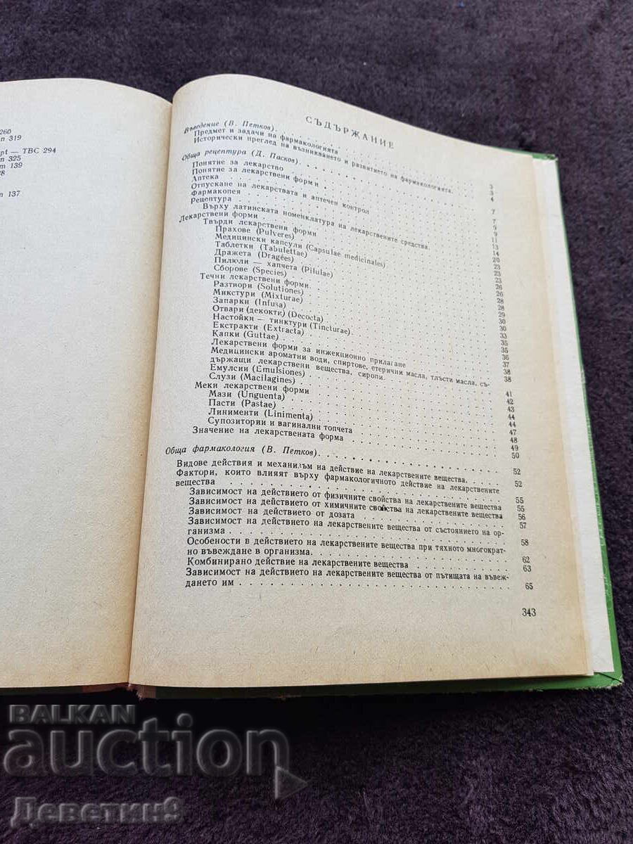 Delivery of Pharmacology - Textbook 1967