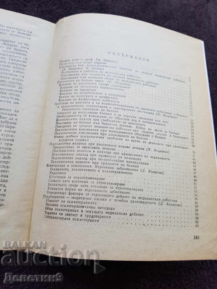 Παράδοση Ιατρική Ψυχολογία - Εγχειρίδιο 1977 Παράδοση Ιατρική Ψυχολογία - Εγχειρίδιο 1977