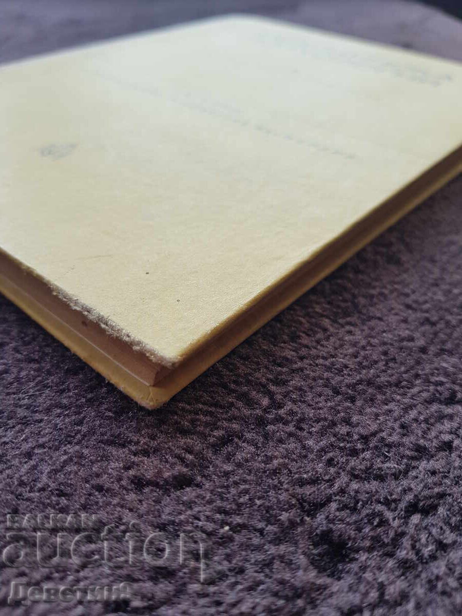 Ιατρική Ψυχολογία - Εγχειρίδιο 1977 - 5 Ιατρική Ψυχολογία - Εγχειρίδιο 1977 - 5