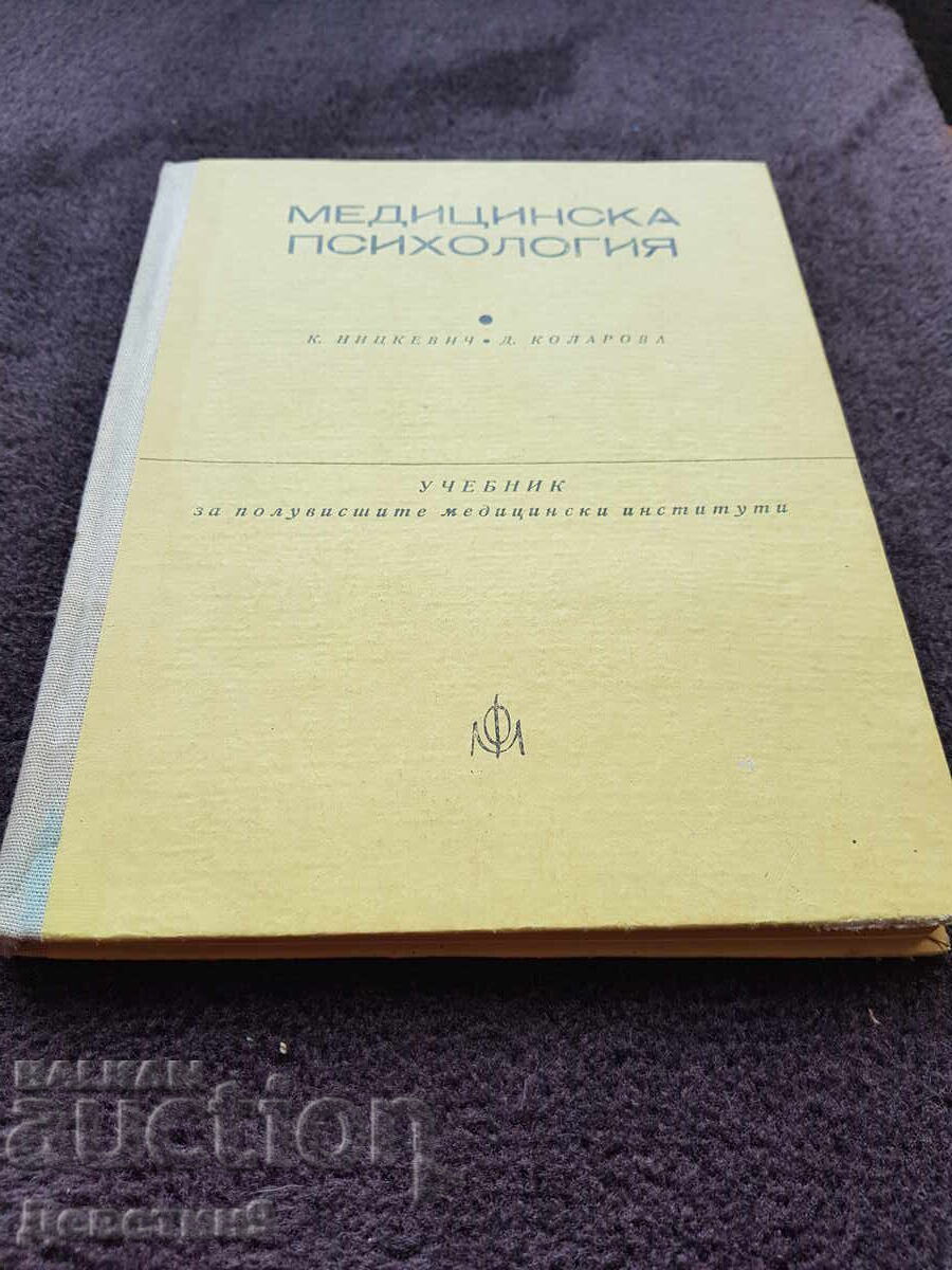 Ιατρική Ψυχολογία - Εγχειρίδιο 1977 Ιατρική Ψυχολογία - Εγχειρίδιο 1977