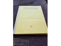 Medical Psychology - Textbook 1977