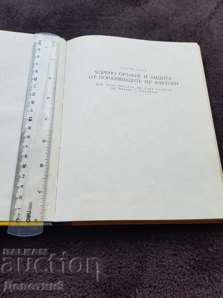 Auction Medical and Sanitary Protection - Textbook 1977 Auction Medical and Sanitary Protection - Textbook 1977