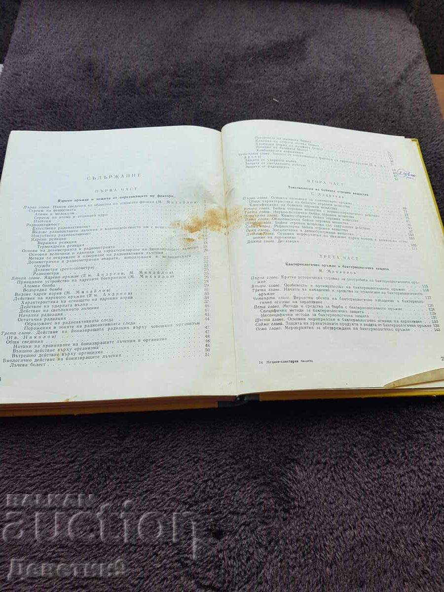 Delivery of Medical and Sanitary Protection - Textbook 1977 Delivery of Medical and Sanitary Protection - Textbook 1977