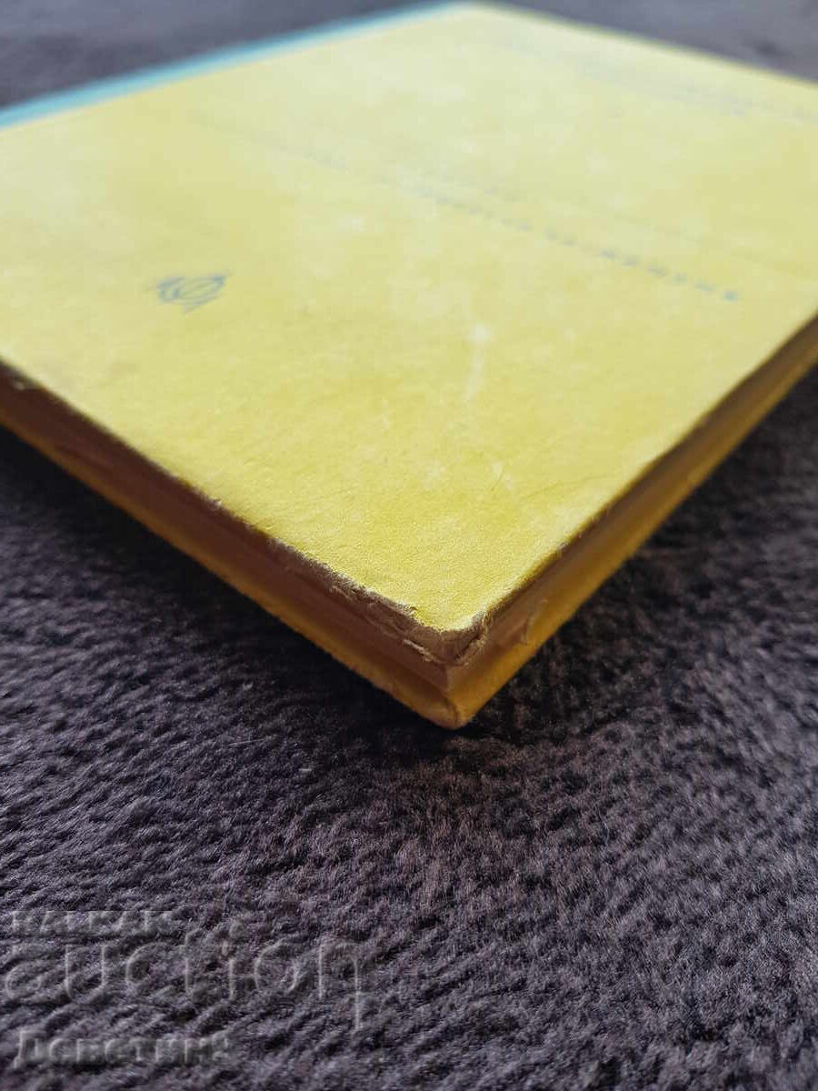 Medical and Sanitary Protection - Textbook 1977 - 5 Medical and Sanitary Protection - Textbook 1977 - 5