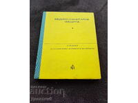 Medical and Sanitary Protection - Textbook 1977