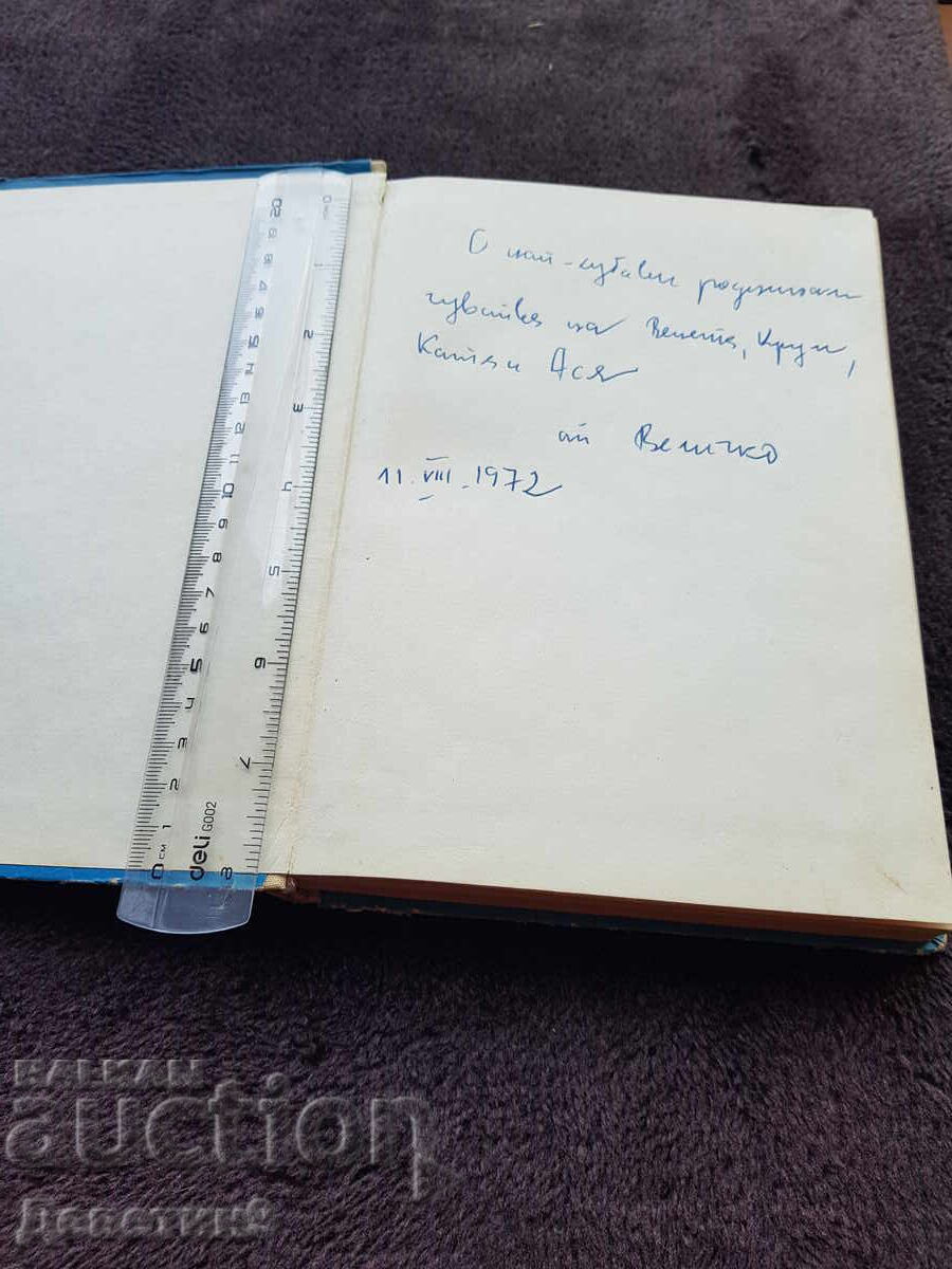 Δημοπρασία Ανατομία, φυσιολογία και υγιεινή του παιδιού - Βιβλίο 1971 Δημοπρασία Ανατομία, φυσιολογία και υγιεινή του παιδιού - Βιβλίο 1971