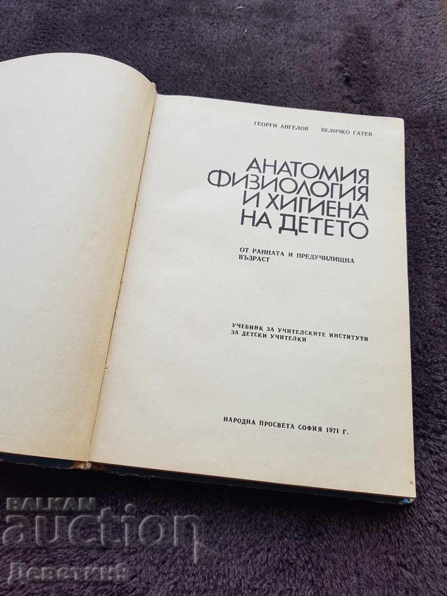 Παράδοση Ανατομία, φυσιολογία και υγιεινή του παιδιού - Βιβλίο 1971 Παράδοση Ανατομία, φυσιολογία και υγιεινή του παιδιού - Βιβλίο 1971