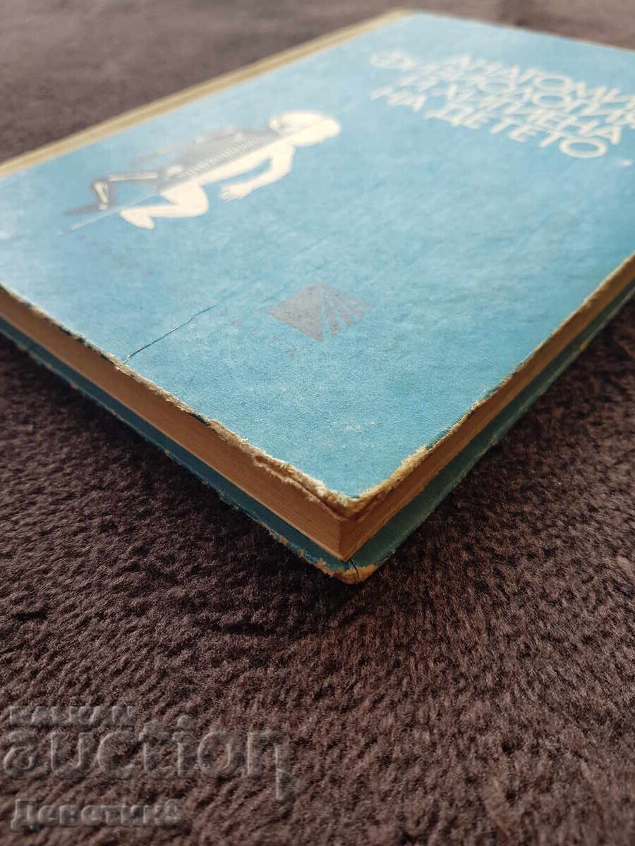 Ανατομία, φυσιολογία και υγιεινή του παιδιού - Βιβλίο 1971 - 7 Ανατομία, φυσιολογία και υγιεινή του παιδιού - Βιβλίο 1971 - 7