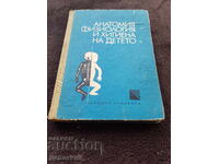 Ανατομία, φυσιολογία και υγιεινή του παιδιού - Βιβλίο 1971