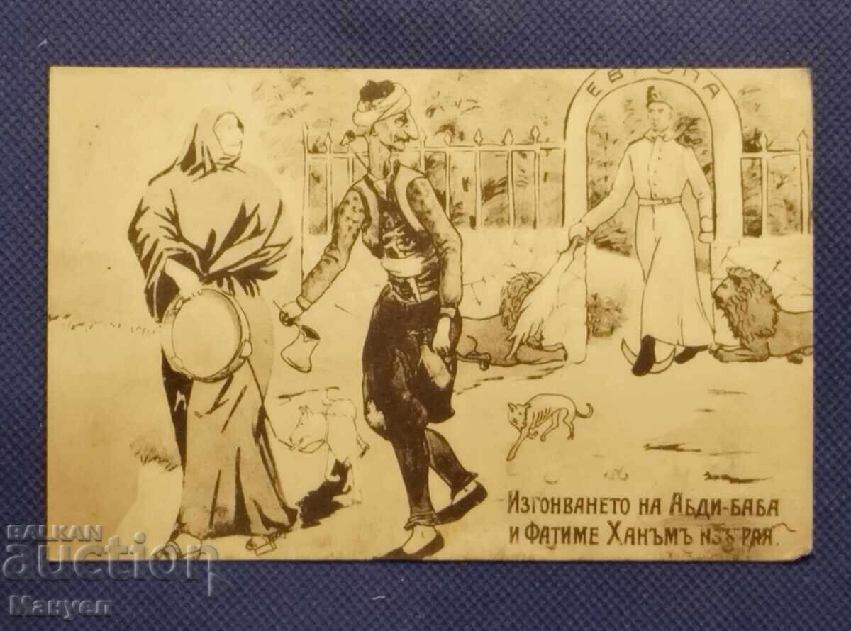 Παλιά στρατιωτική καρτ ποστάλ, φωτογραφία, Βασίλειο της Βουλγαρίας, Βαλκανικός πόλεμος