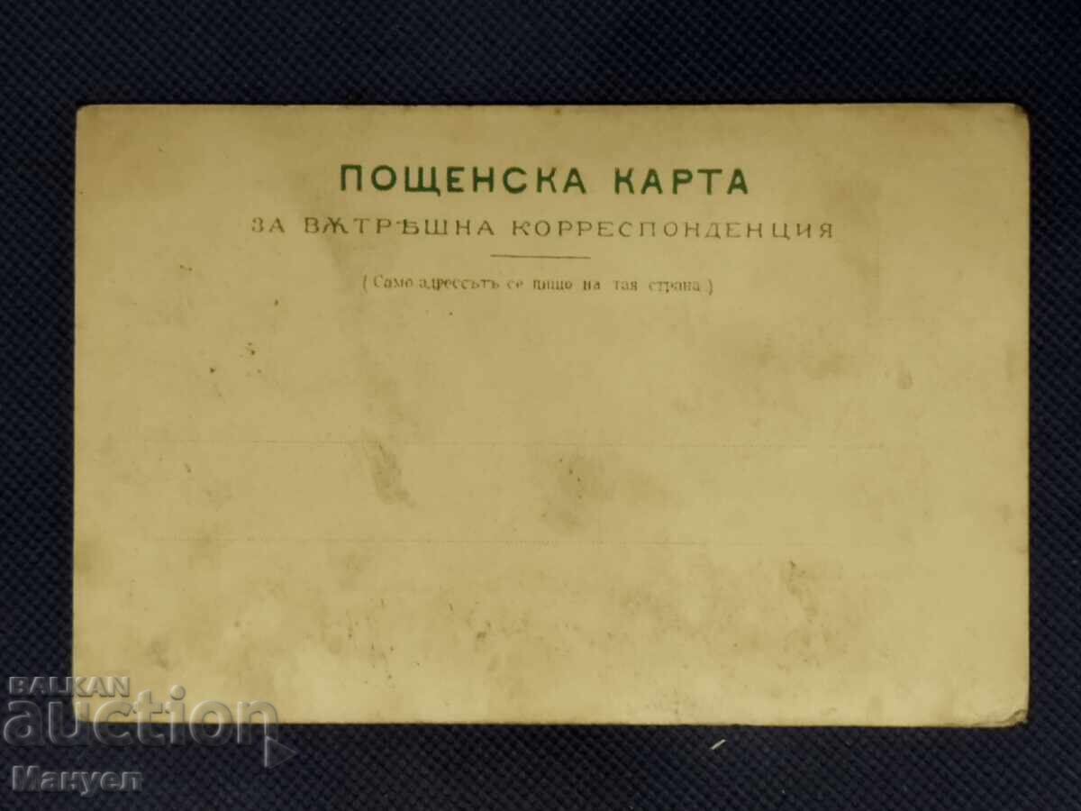 Παλιά καρτ ποστάλ, φωτογραφία, Βασίλειο της Βουλγαρίας, Σαμοκόβ με τιμή 14.90 BGN | € 7.62