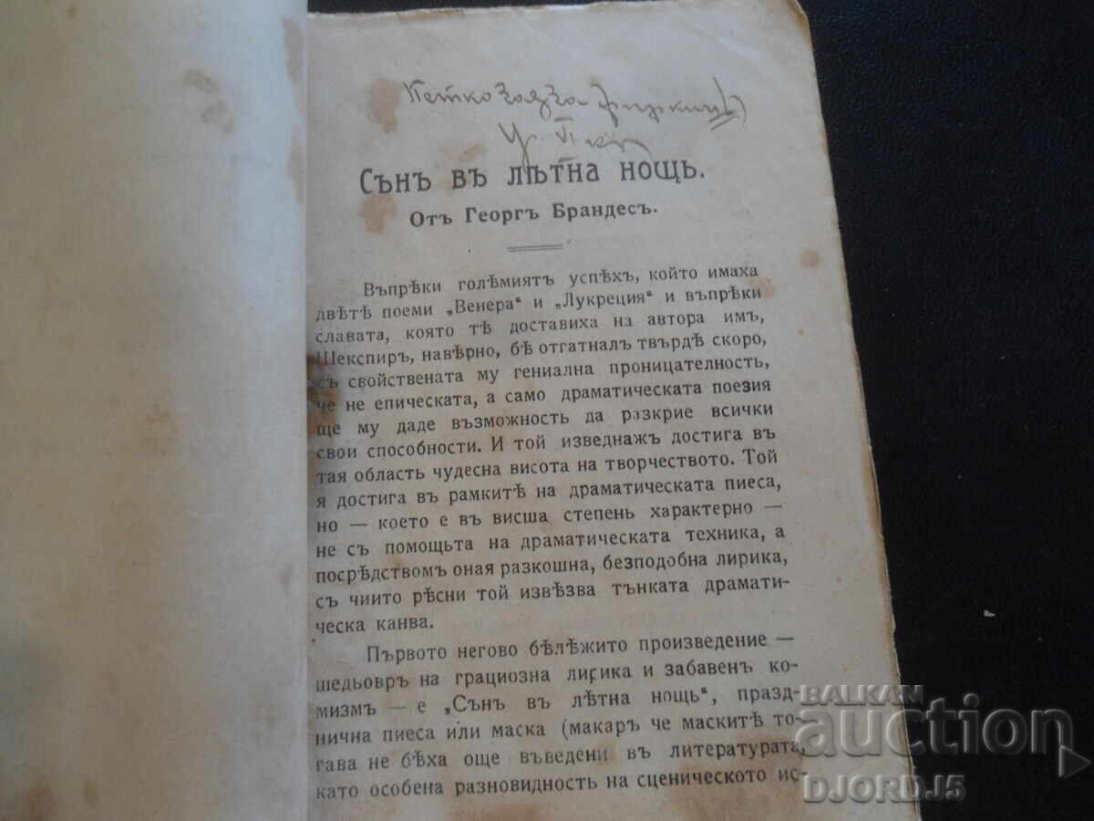 Όνειρο καλοκαιρινής νύχτας, Σαίξπηρ, Παγκόσμια Βιβλιοθήκη με τιμή 15.00 BGN | € 7.67