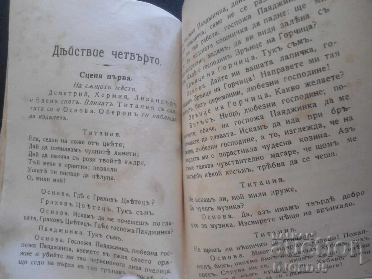 Δημοπρασία Όνειρο καλοκαιρινής νύχτας, Σαίξπηρ, Παγκόσμια Βιβλιοθήκη