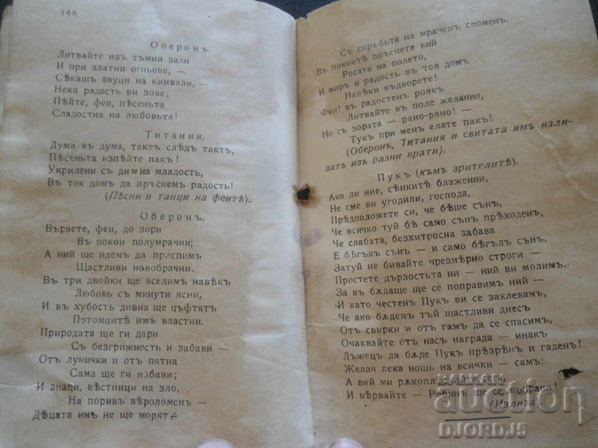 Παράδοση Όνειρο καλοκαιρινής νύχτας, Σαίξπηρ, Παγκόσμια Βιβλιοθήκη