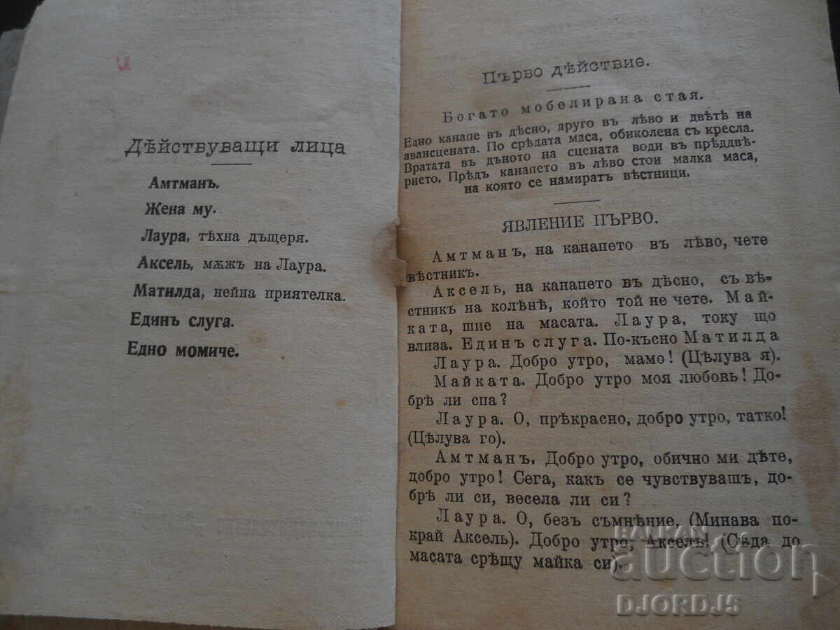 Auction  NEWLYWEDS, Bjørnstjerne Bjørnson, New Library