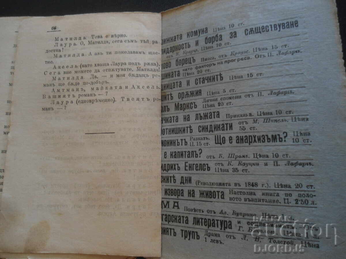 Delivery of NEWLYWEDS, Bjørnstjerne Bjørnson, New Library