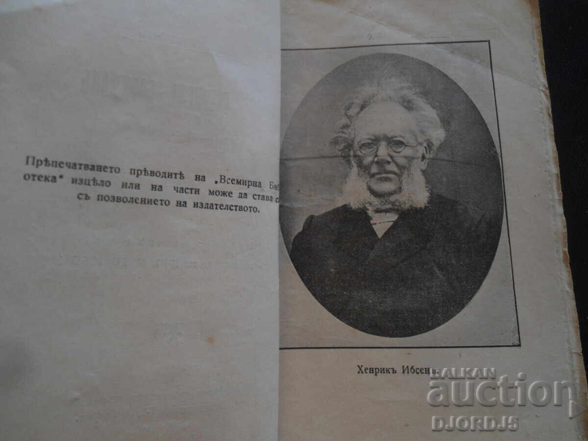 Δημοπρασία Τζων Γαβριήλ Μπόρκμαν, Χ. Ίψεν, Παγκόσμια Βιβλιοθήκη