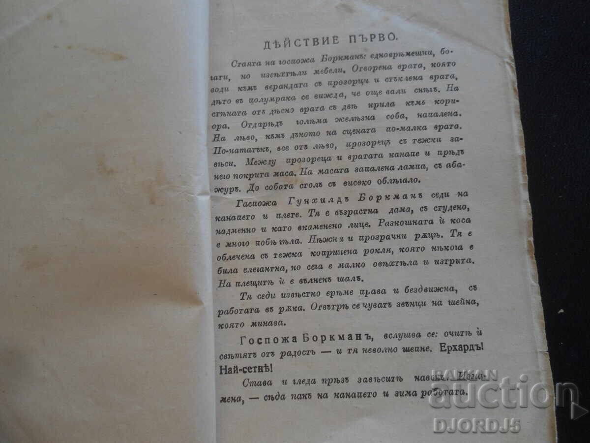 Τζων Γαβριήλ Μπόρκμαν, Χ. Ίψεν, Παγκόσμια Βιβλιοθήκη - 5