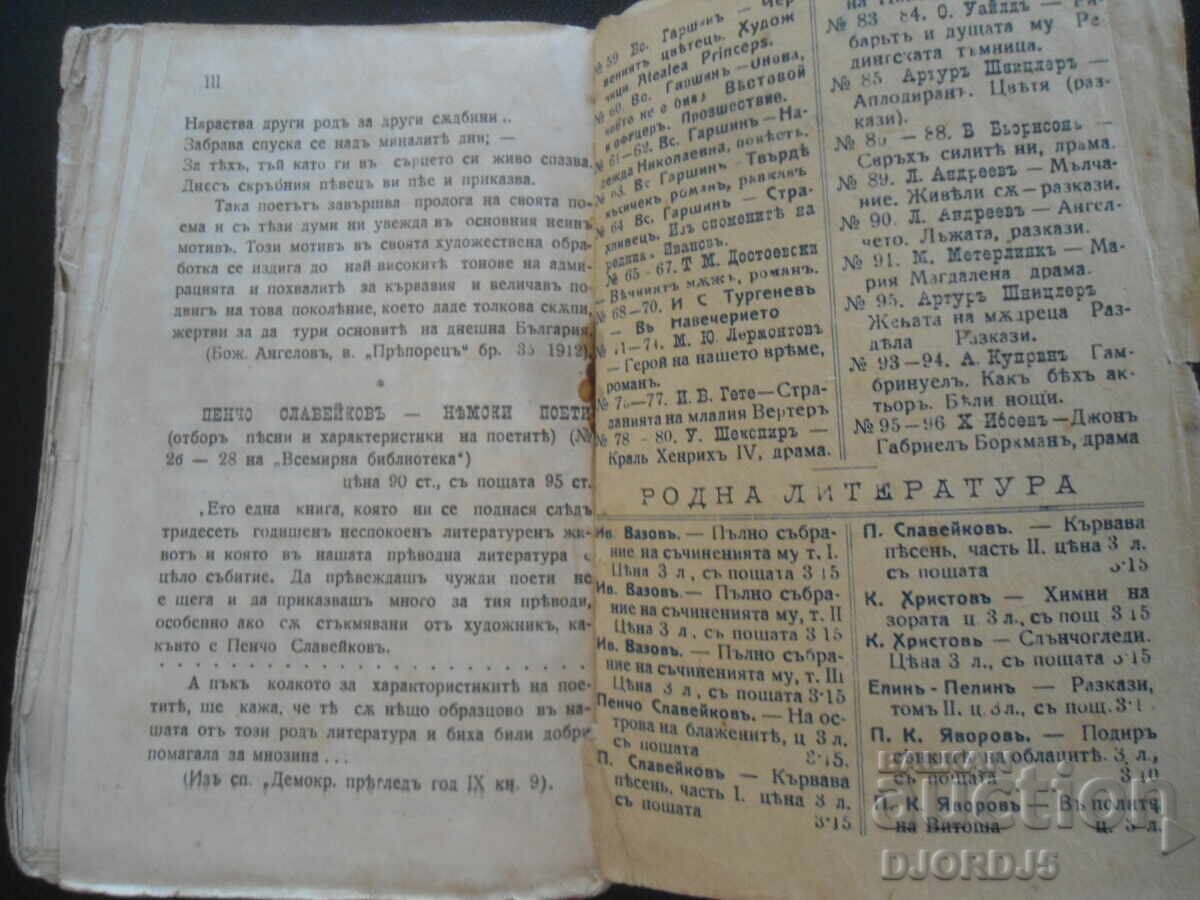 Τζων Γαβριήλ Μπόρκμαν, Χ. Ίψεν, Παγκόσμια Βιβλιοθήκη - 6