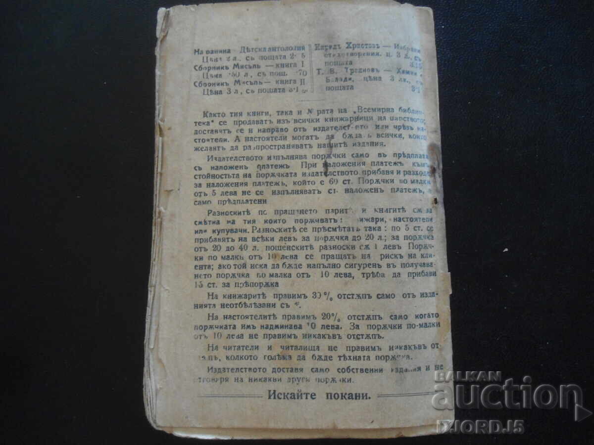 Τζων Γαβριήλ Μπόρκμαν, Χ. Ίψεν, Παγκόσμια Βιβλιοθήκη - 7