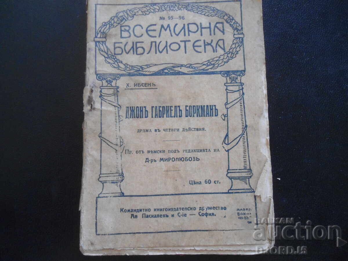 Τζων Γαβριήλ Μπόρκμαν, Χ. Ίψεν, Παγκόσμια Βιβλιοθήκη