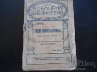 Τζων Γαβριήλ Μπόρκμαν, Χ. Ίψεν, Παγκόσμια Βιβλιοθήκη