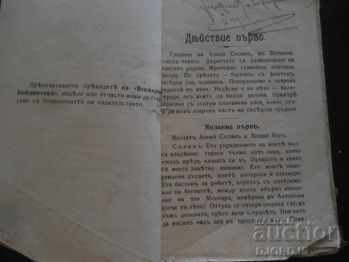 Mary Magdalene, Maurice Maeterlinck, World Library with price 10.00 BGN | € 5.11