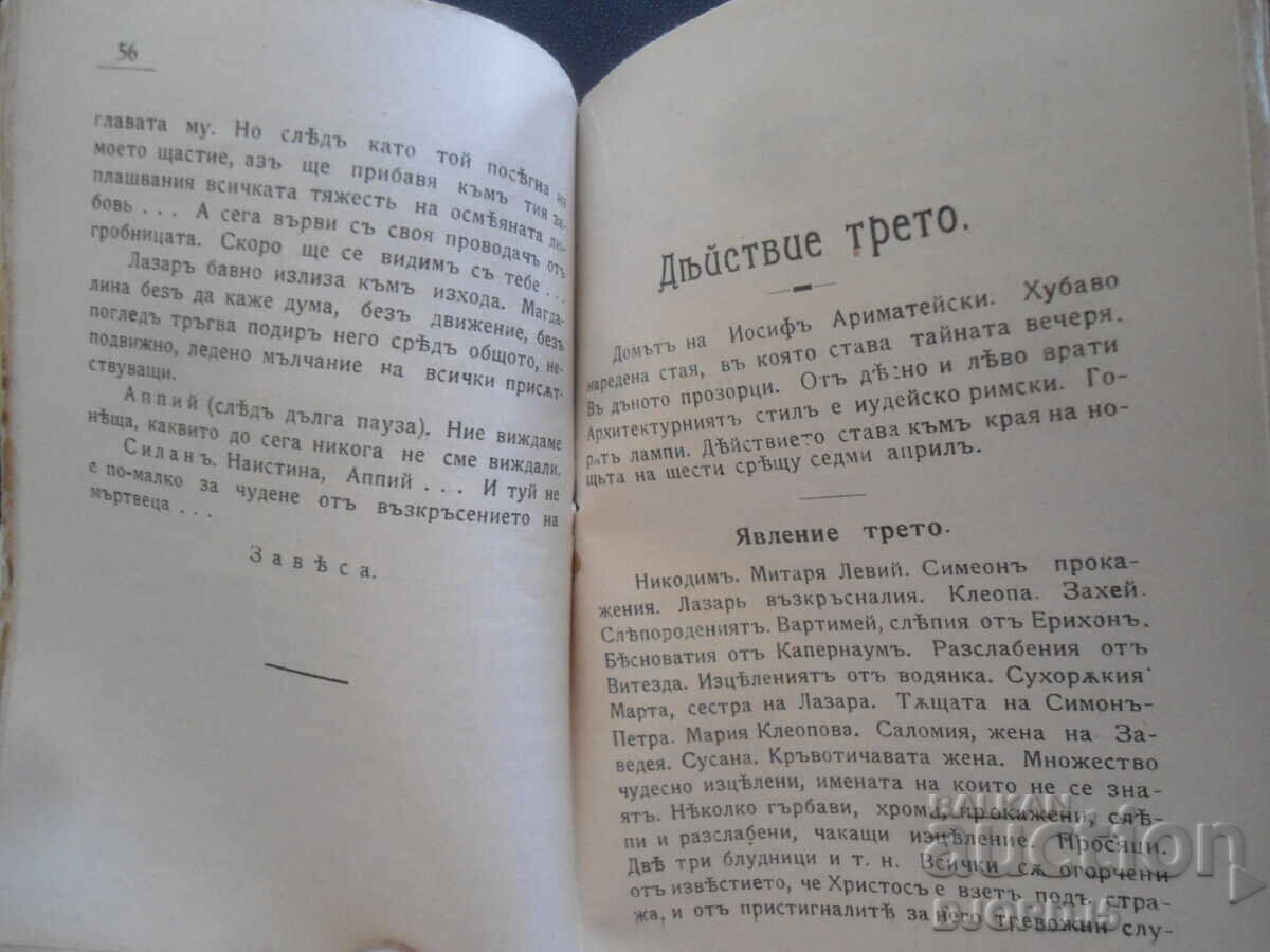 Auction  Mary Magdalene, Maurice Maeterlinck, World Library