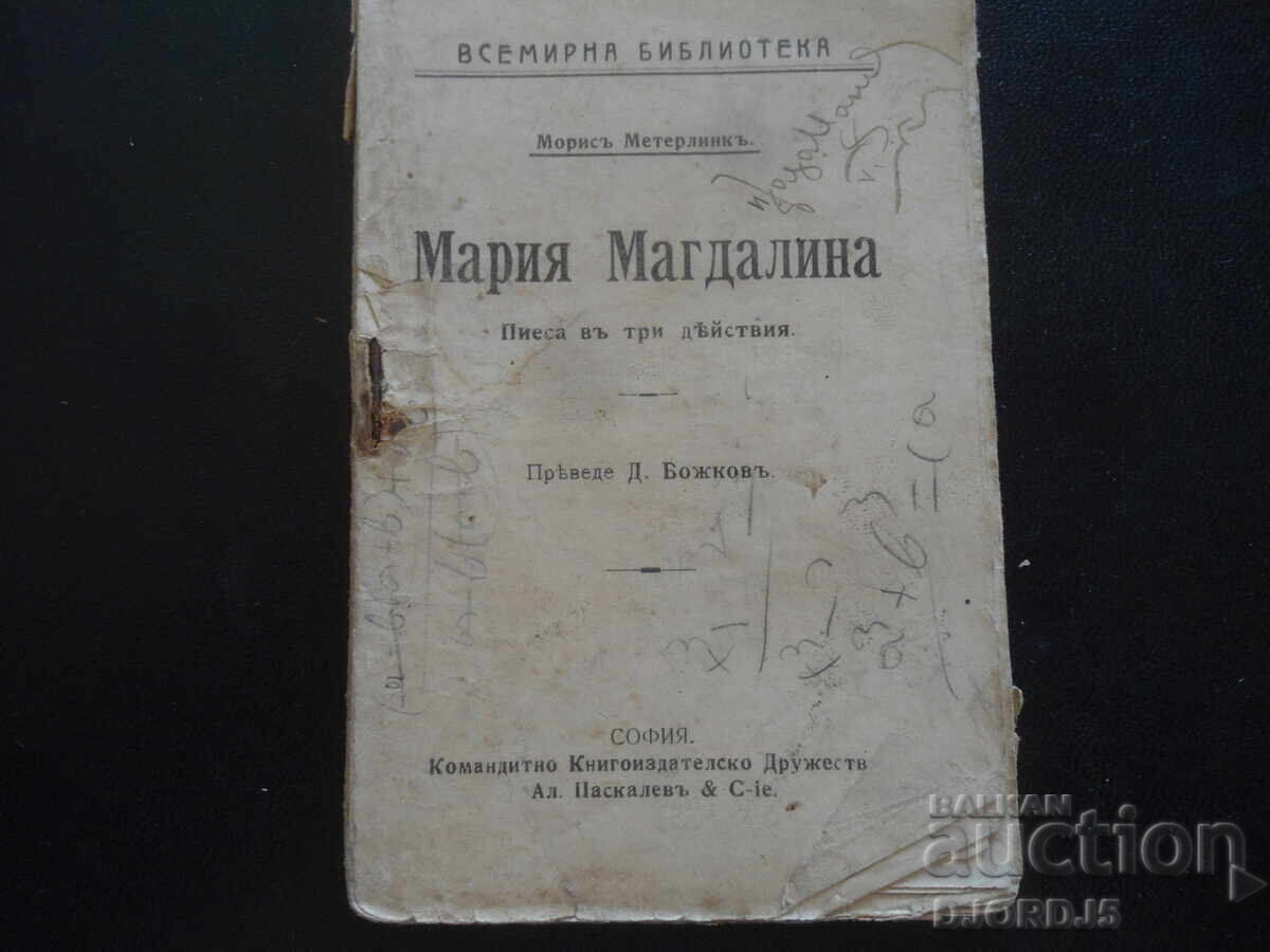 Mary Magdalene, Maurice Maeterlinck, World Library