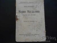 Maria Magdalena, Maurice Maeterlinck, Biblioteca Universală