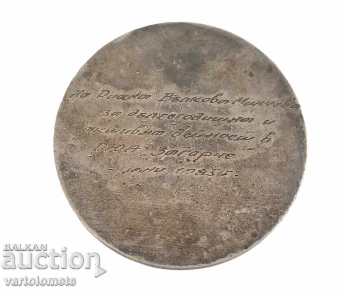 Настолен плакет - България, ДЮА ЗАГОРЧЕ 1985 г. с цена € 5.00 | 9.78 лв. Настолен плакет - България, ДЮА ЗАГОРЧЕ 1985 г. с цена € 5.00 | 9.78 лв.