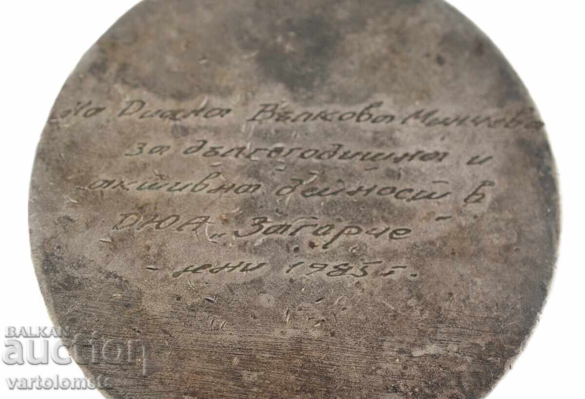 Δημοπρασία Πλακέτα επιτραπέζια - Βουλγαρία, Δ.Υ.Α. ΖΑΓΚΟΡΤΣΕ 1985