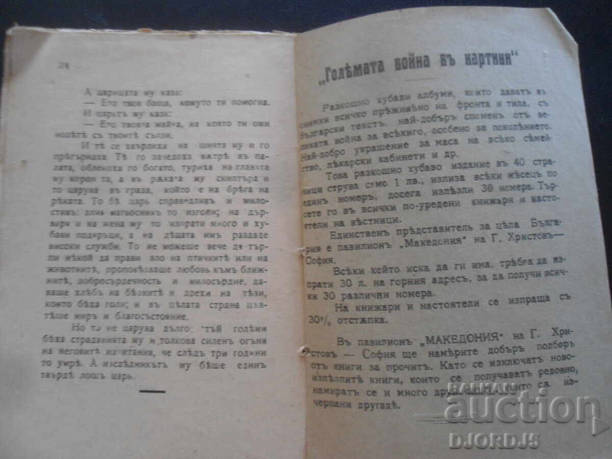 Licitație Copil stea, Oscar Wilde, Biblioteca "TSVETŬ"