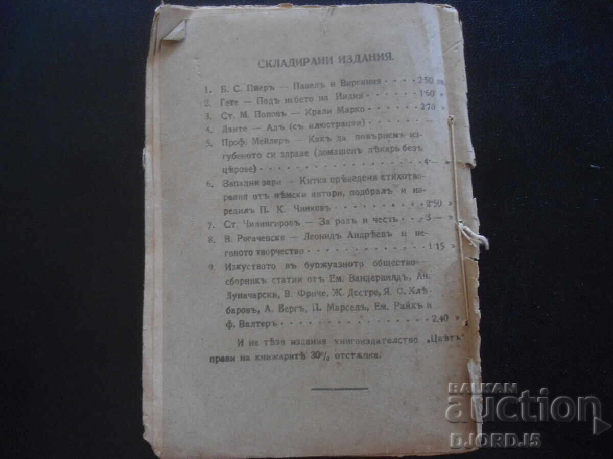 Livrarea Copil stea, Oscar Wilde, Biblioteca "TSVETŬ"