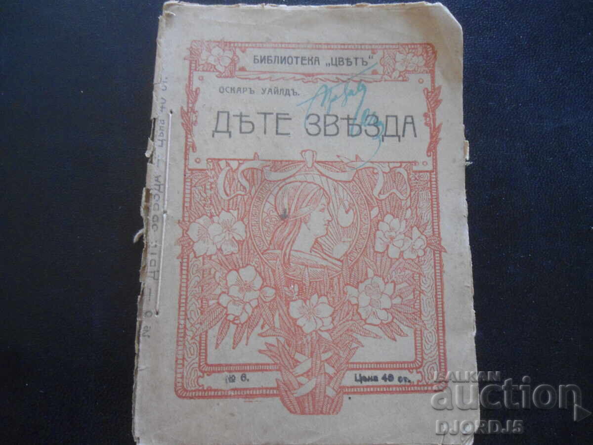 Copil stea, Oscar Wilde, Biblioteca "TSVETŬ"