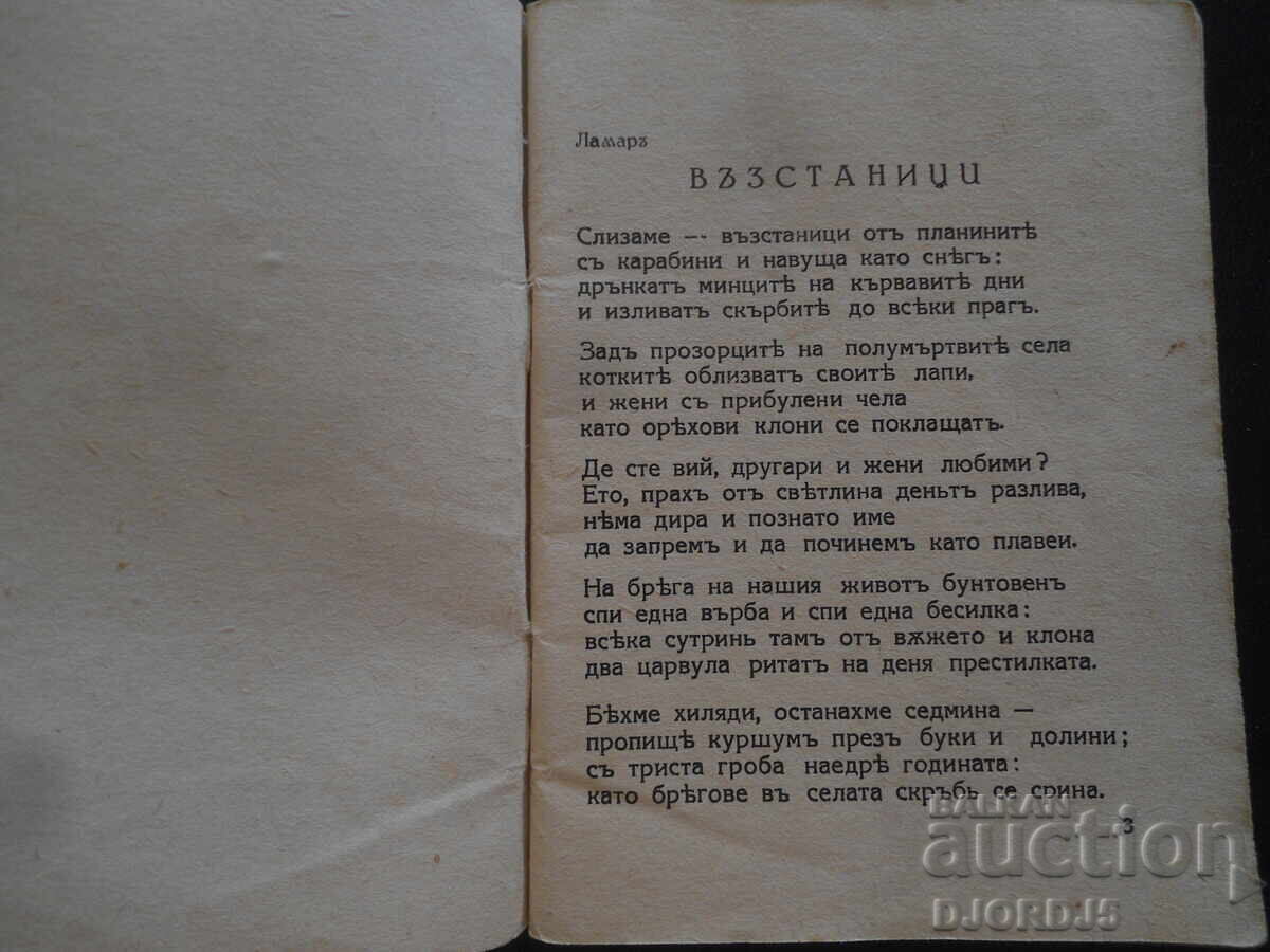 HEROIC DAYS, poems and stories, Soldier's Library with price 10.00 BGN | € 5.11