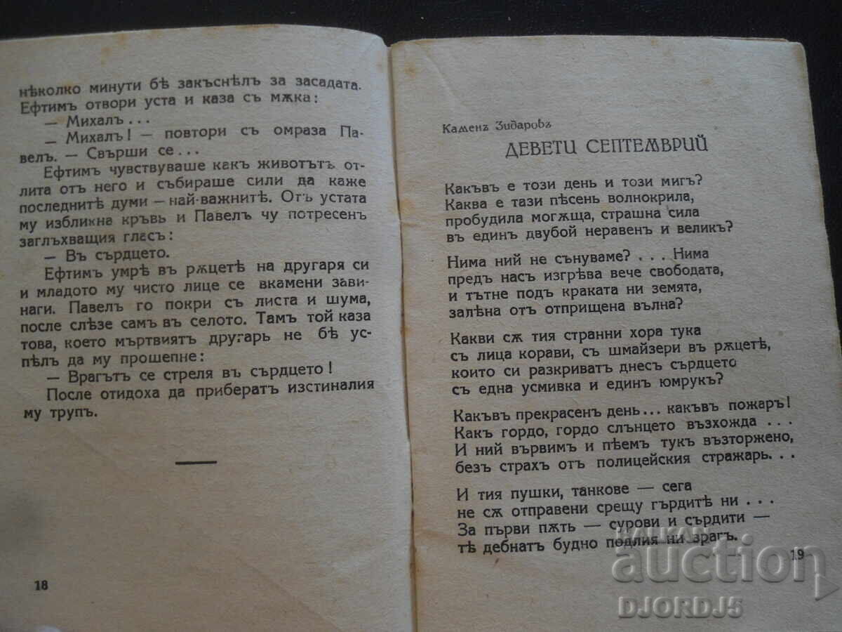 Auction  HEROIC DAYS, poems and stories, Soldier's Library