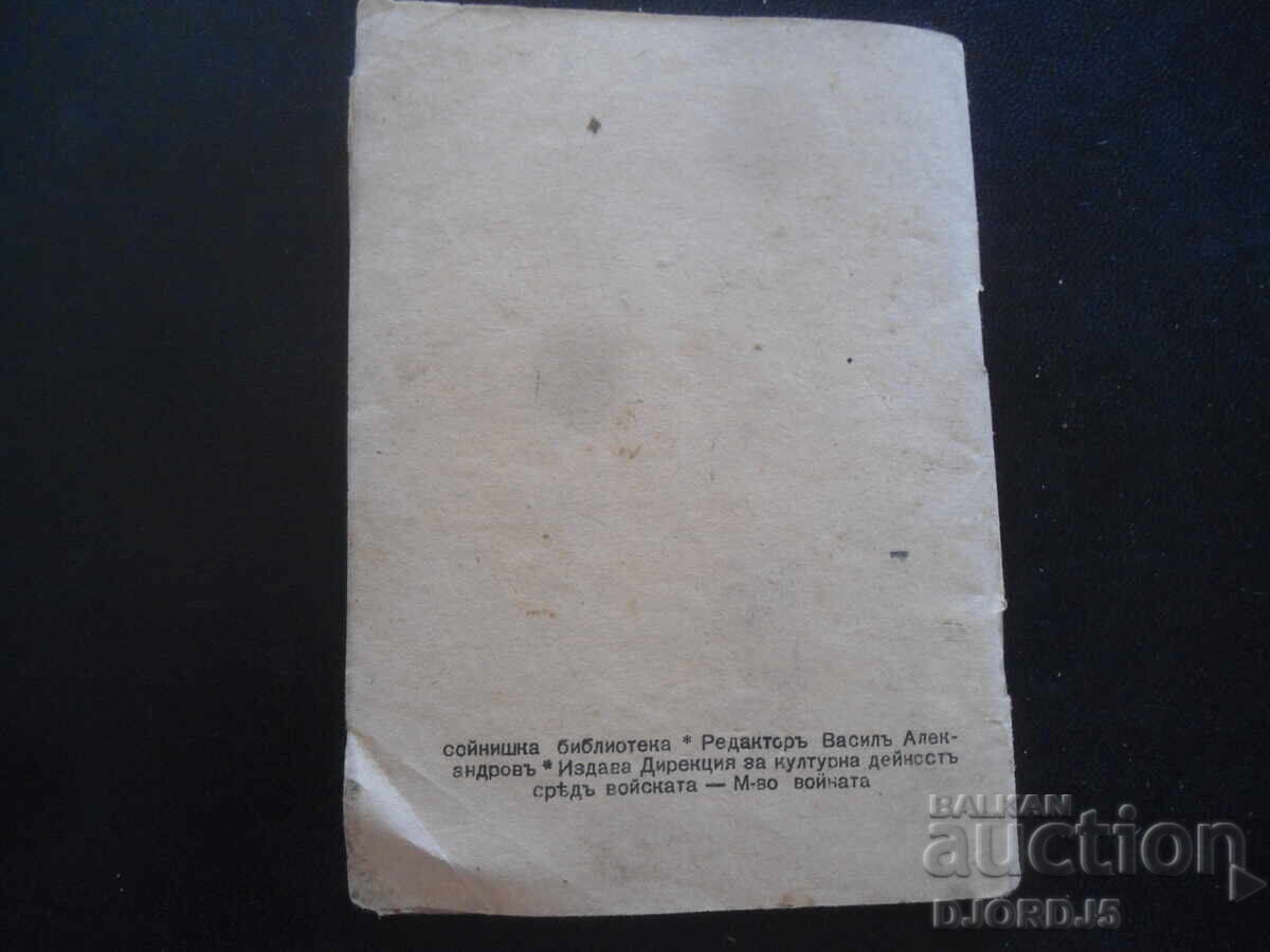 HEROIC DAYS, poems and stories, Soldier's Library - 6