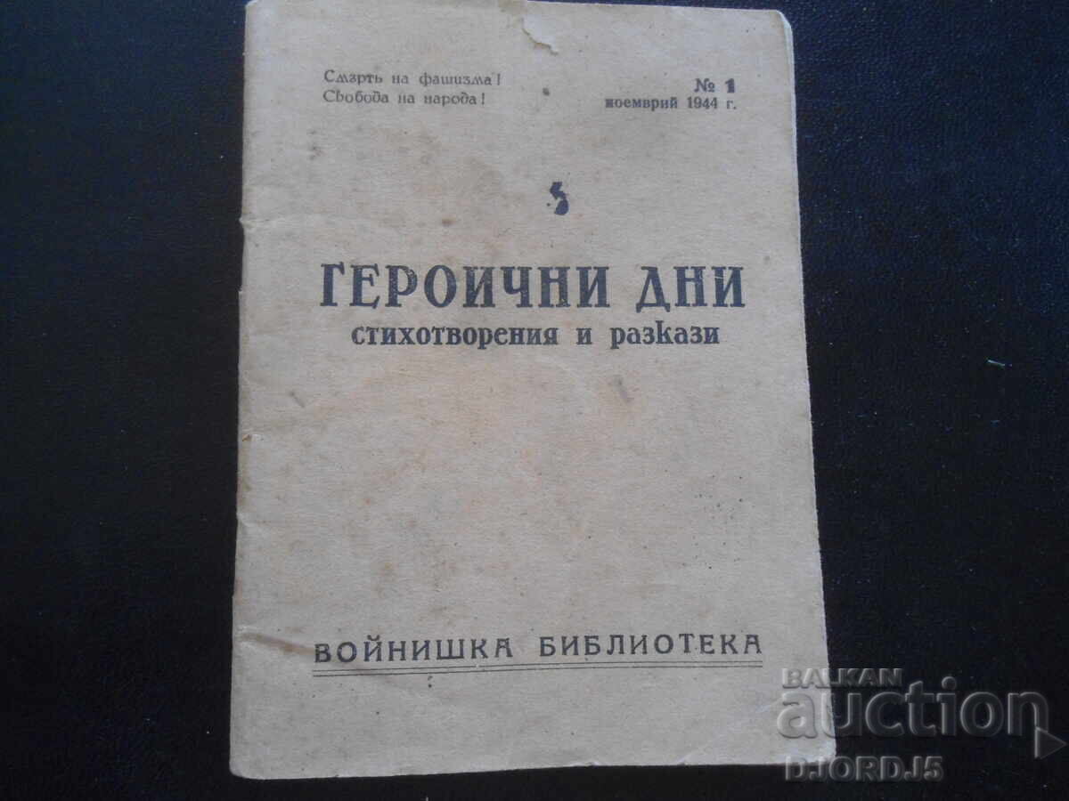 HEROIC DAYS, poems and stories, Soldier's Library