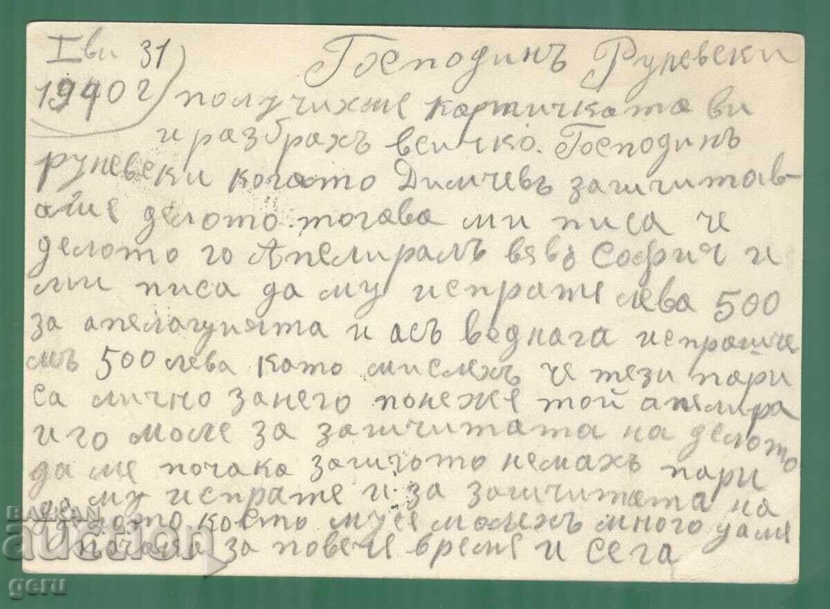 BULGARIA 1940 traveled M.Tarnovo-Burgas-Sofia kn4 with price € 2.56 | 5.01 BGN