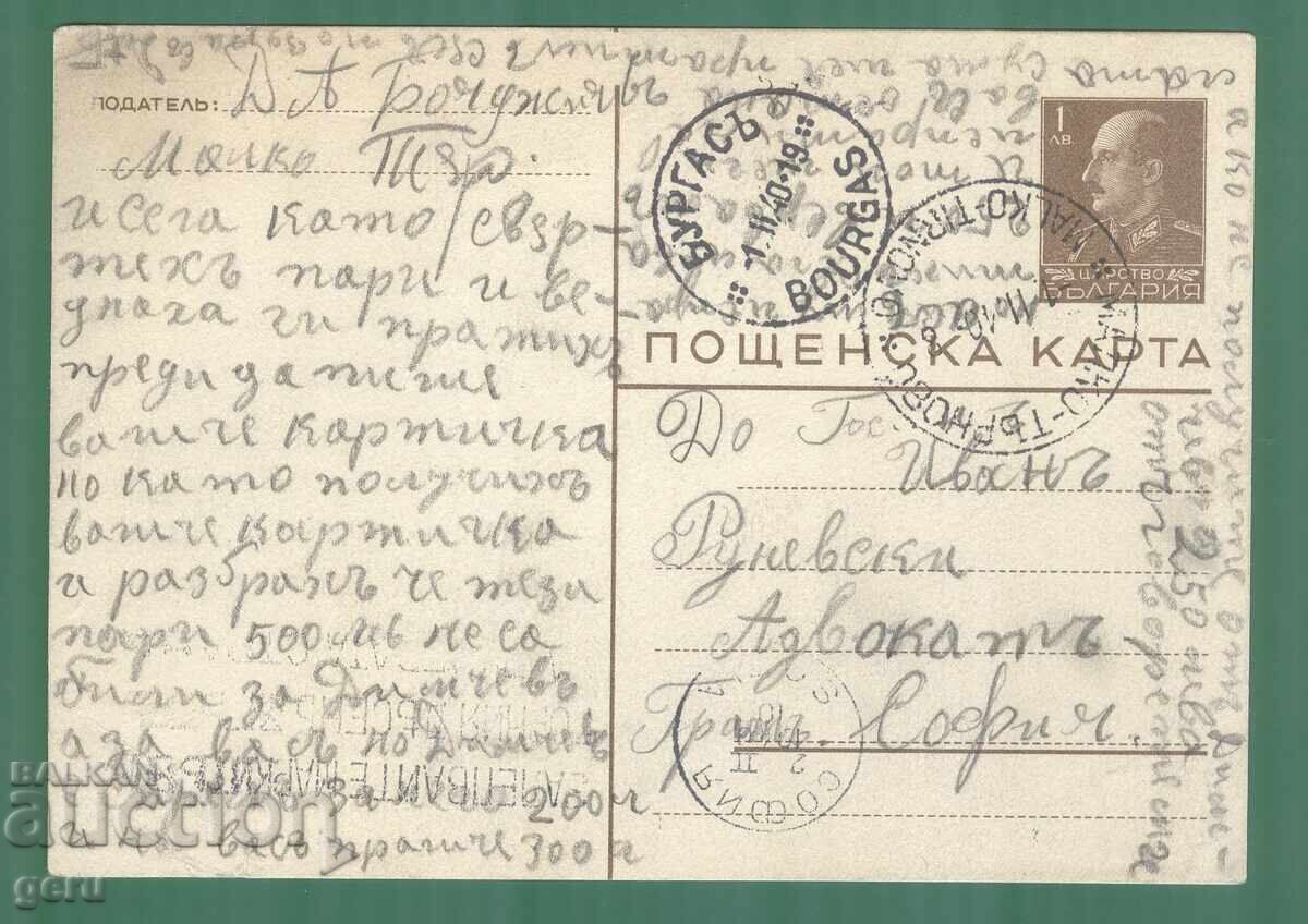 BULGARIA 1940 traveled M.Tarnovo-Burgas-Sofia kn4