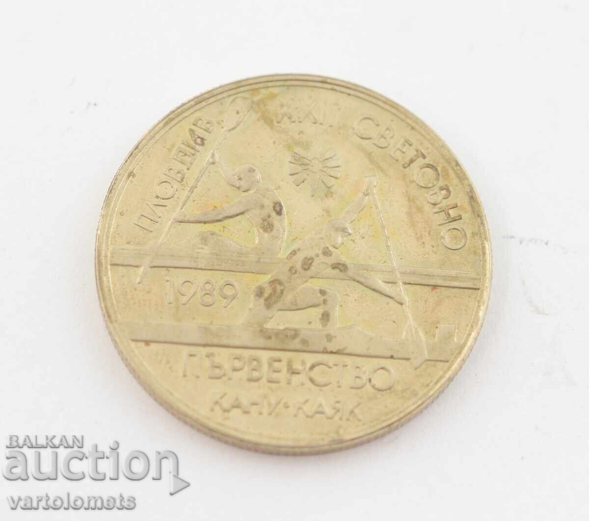 2 BGN 1989 - Bulgaria XXII Campionatul Mondial de Canoe-Caiac cu preț 6.00 BGN | € 3.07