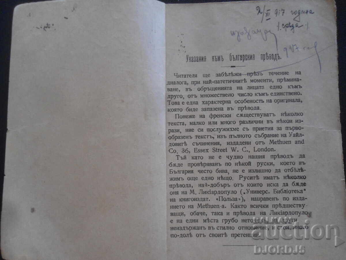 САЛОМЕ, Оскаръ Уайлдъ, Всемирна библиотека, 1917 год. с цена 10.00 лв. | € 5.11 САЛОМЕ, Оскаръ Уайлдъ, Всемирна библиотека, 1917 год. с цена 10.00 лв. | € 5.11