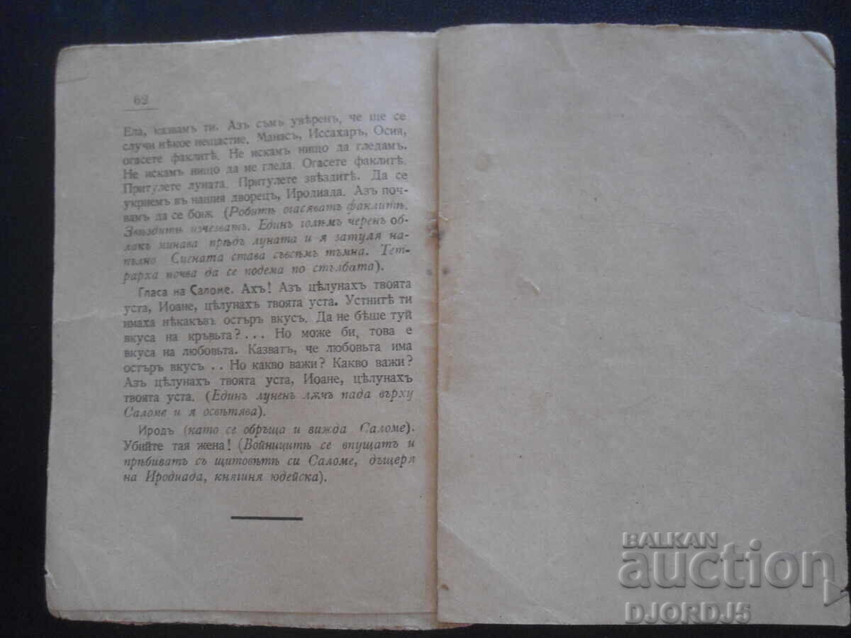 Доставка на САЛОМЕ, Оскаръ Уайлдъ, Всемирна библиотека, 1917 год. Доставка на САЛОМЕ, Оскаръ Уайлдъ, Всемирна библиотека, 1917 год.