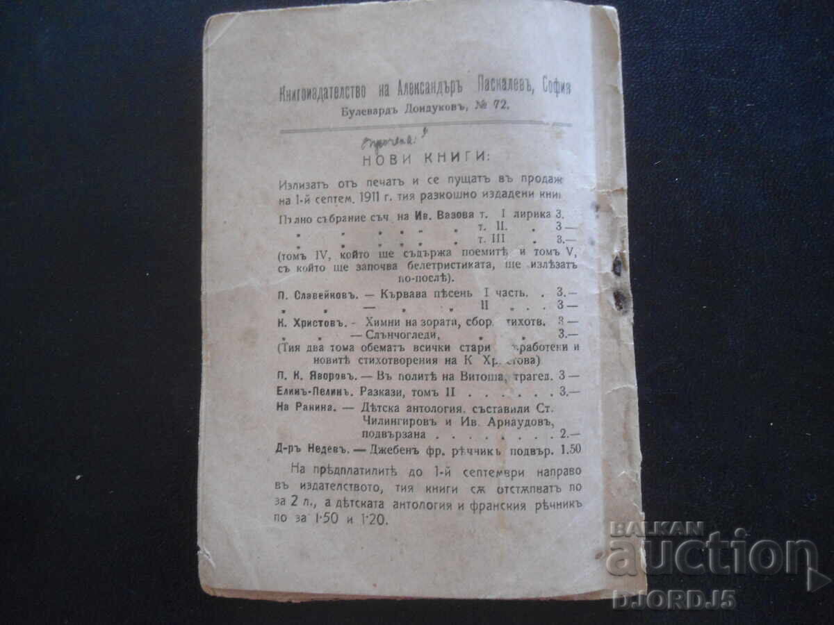 САЛОМЕ, Оскаръ Уайлдъ, Всемирна библиотека, 1917 год. - 5 САЛОМЕ, Оскаръ Уайлдъ, Всемирна библиотека, 1917 год. - 5