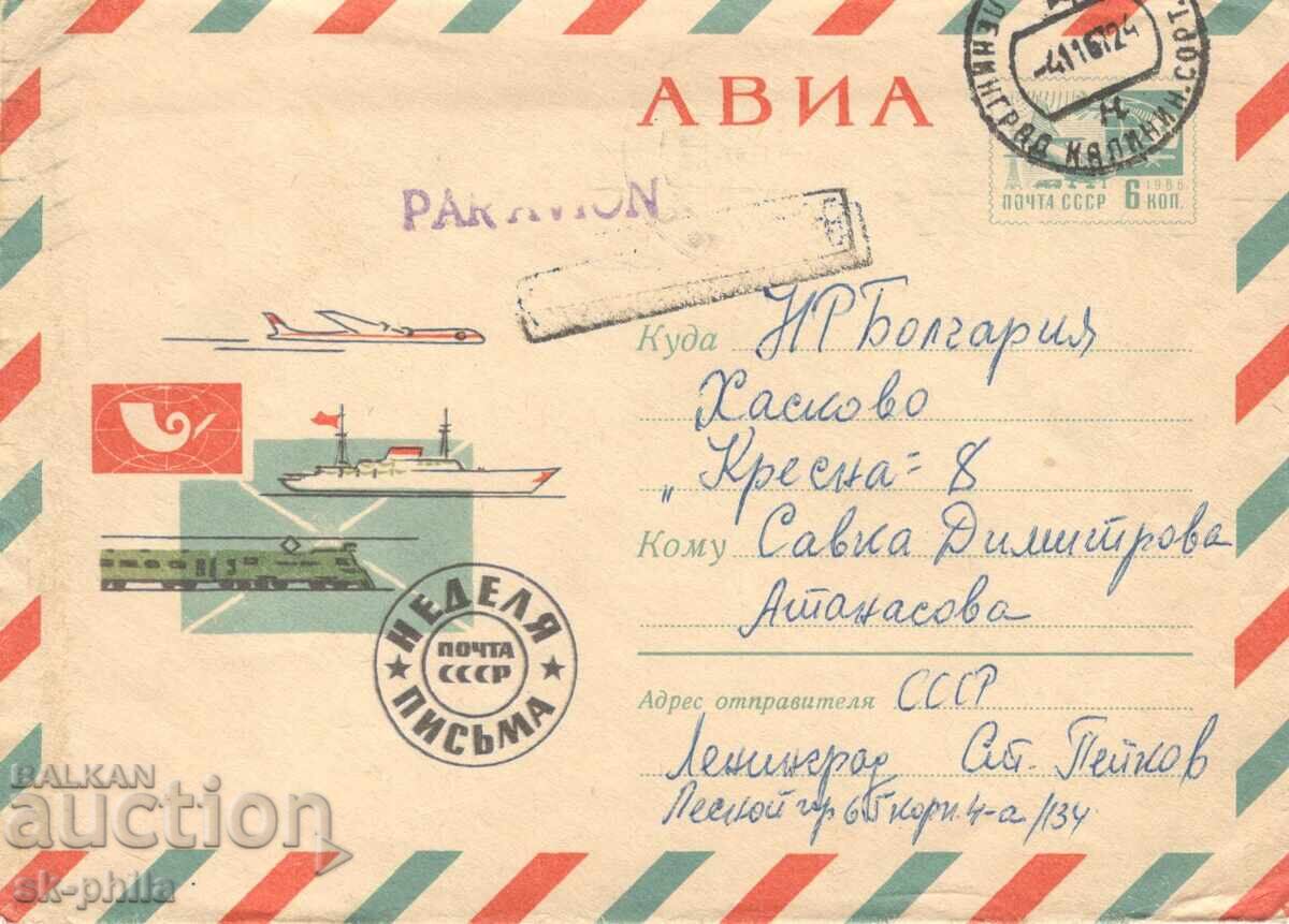 Φάκελος αλληλογραφίας - Εβδομάδα της επιστολής