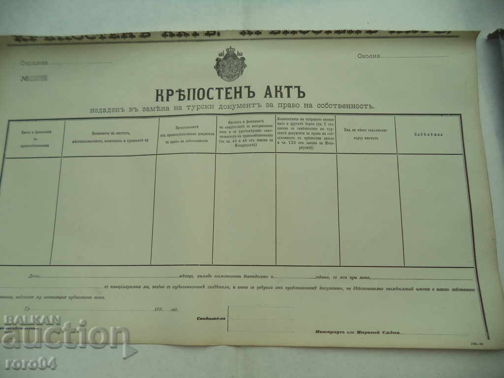 DEED OF OWNERSHIP - 19th CENTURY - UNFILLED - 7 DEED OF OWNERSHIP - 19th CENTURY - UNFILLED - 7