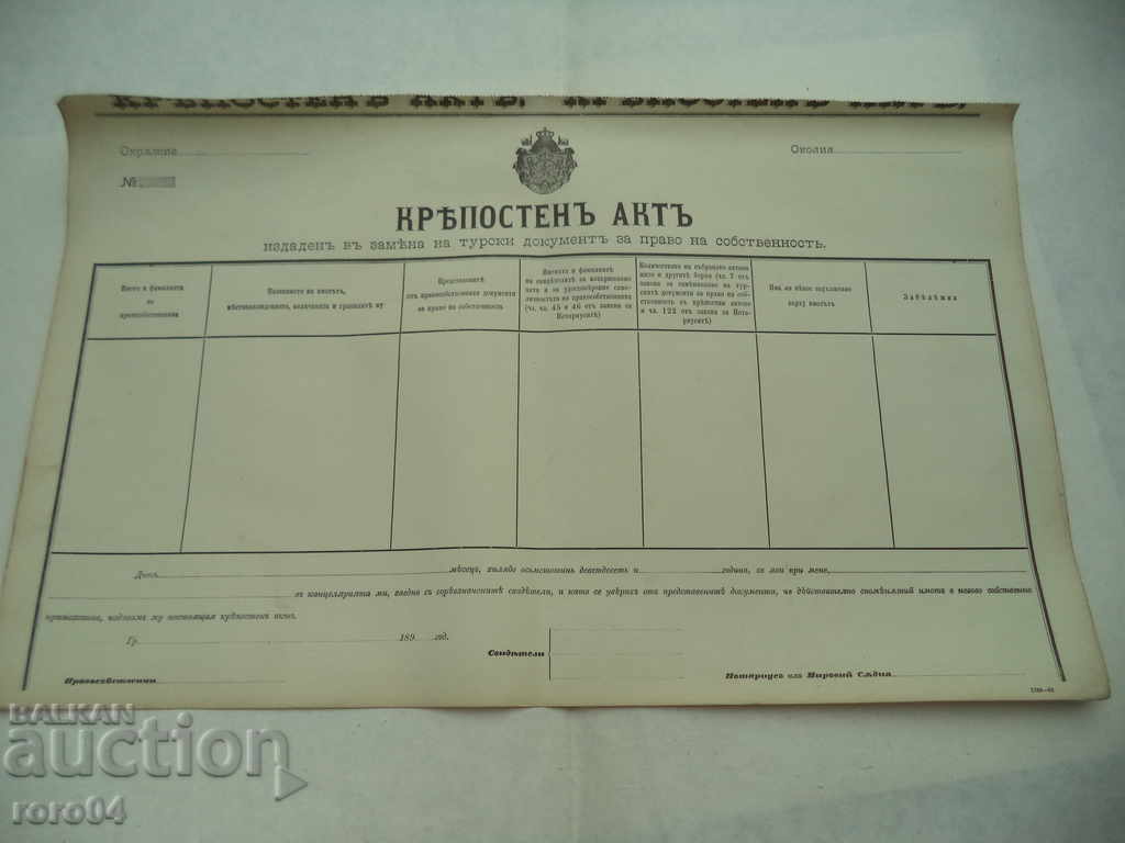 DEED OF OWNERSHIP - 19th CENTURY - UNFILLED DEED OF OWNERSHIP - 19th CENTURY - UNFILLED